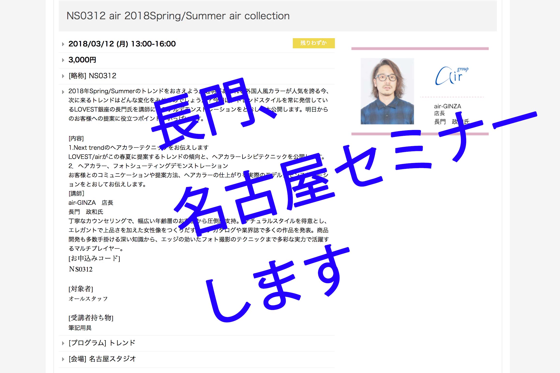 [セミナー情報]３月１２日(月)名古屋 | 長門の【鉄板】透明感カラー&撮影セミナーします！beauty experience