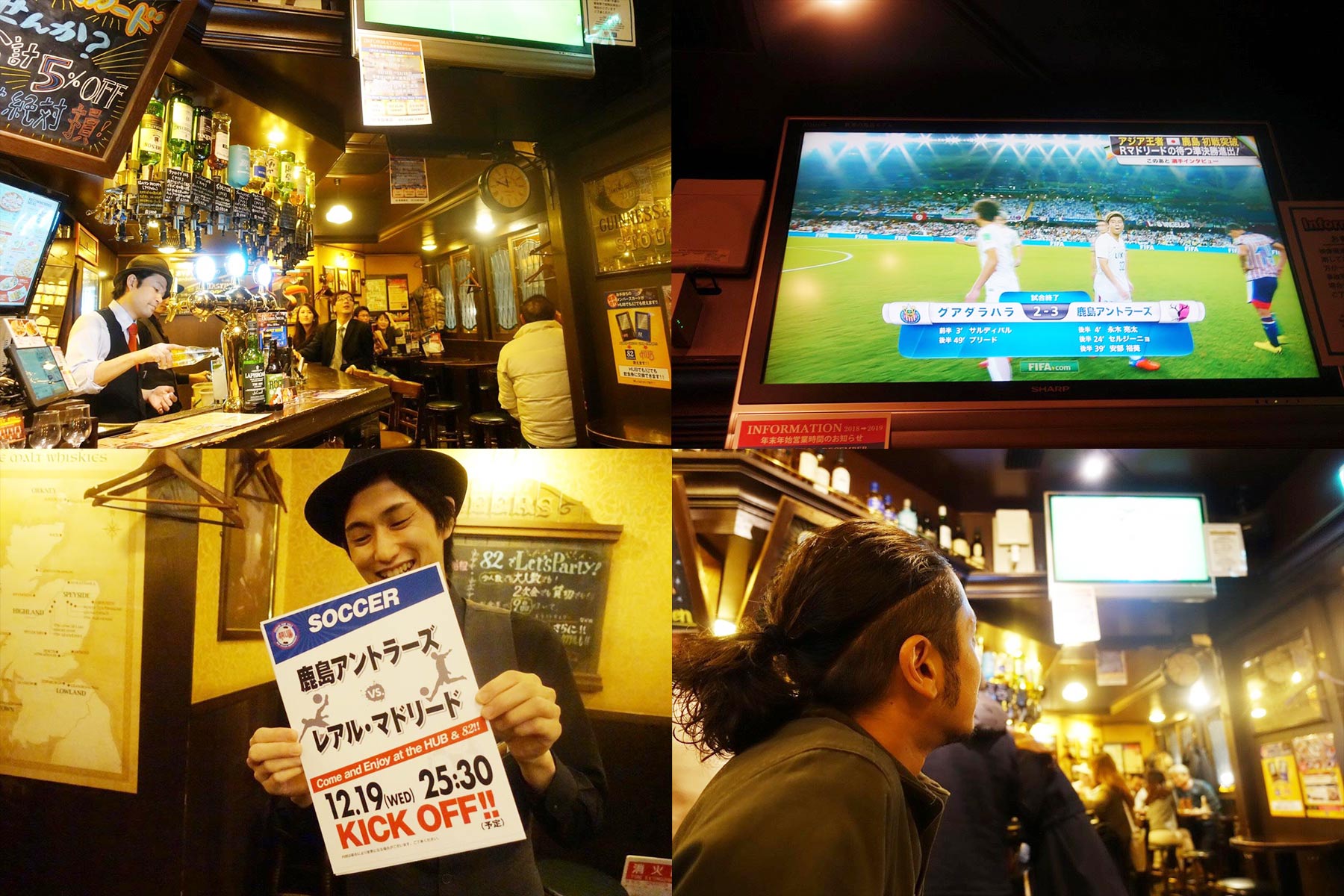 鹿島アントラーズ！グアダラハラ撃破！！！次は世界最強のレアル・マドリード！！！