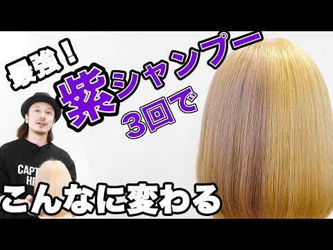 紫シャンプーでカラーの色落ちを防いでブリーチした髪にも黄色を出さない！[ムラシャン][ミルクティーカラー]