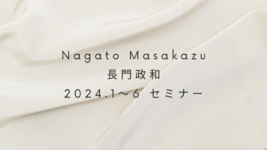 NOT ginza代表 長門政和オフィシャルサイト nagato.tokyo | NOTginza